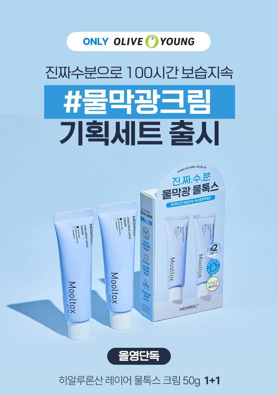 [모공/수분] 메디필 히알루론산 레이어 물톡스 크림 50g 더블 기획 상세페이지 2